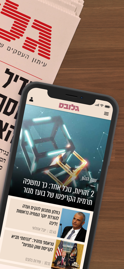 Smartphone displaying the Globes Hebrew business and financial news application