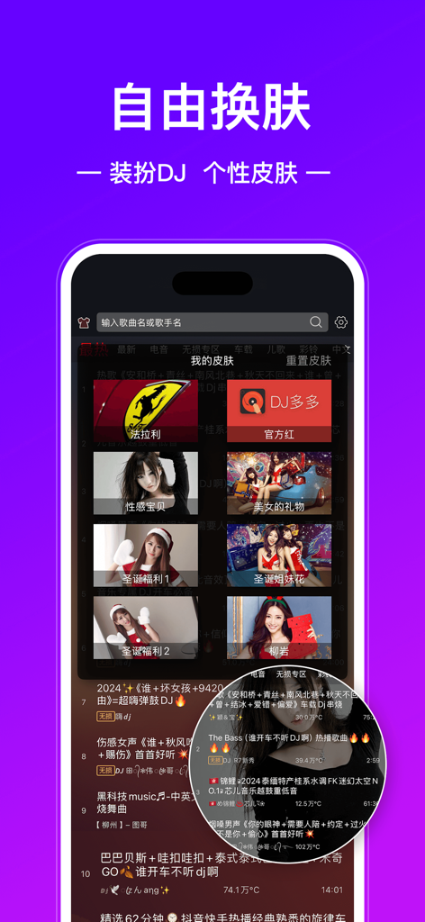Interface of the DJ Duoduo music app showing various customizable player skins including a Ferrari theme and holiday options.