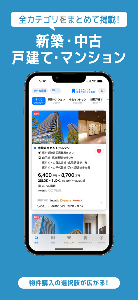 Mobile app interface of Nifty Fudosan showing a property listing for a luxury condominium in Tokyo