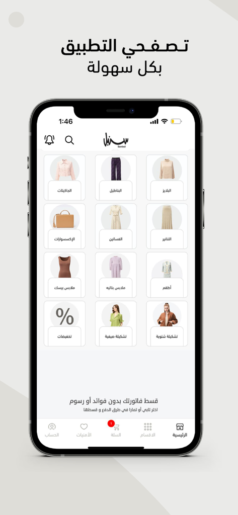 سنبل - Screenshot of the Sonbol fashion app display showcasing various categories for women's modest clothing and accessories