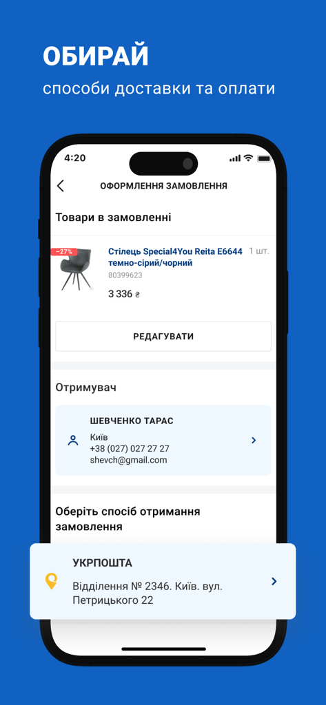 Епіцентр - Pantalla de pago de la aplicación Epicentr que muestra los artículos del pedido y la selección de la dirección de entrega
