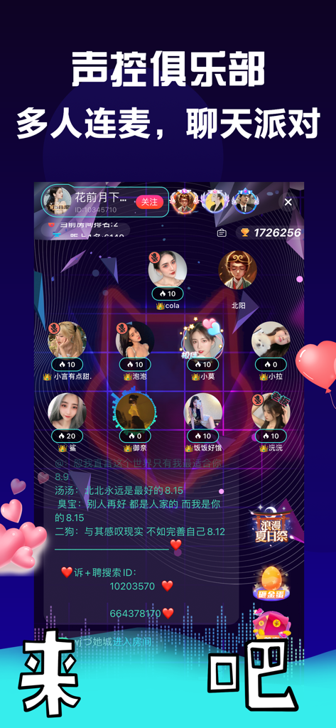 偶遇语音-附近同城陌生人社交直播秀场 - A multi-person voice chat room interface in the Ouyu Yuyin app showing user avatars and social interaction features.