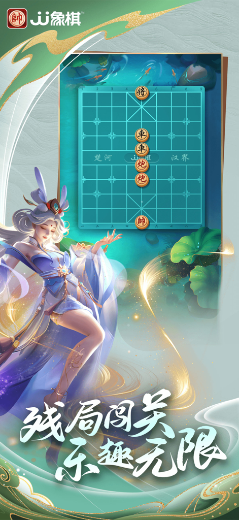 JJ Xiangqi mobile app displaying a Chinese Chess board and endgame puzzle challenges with traditional art