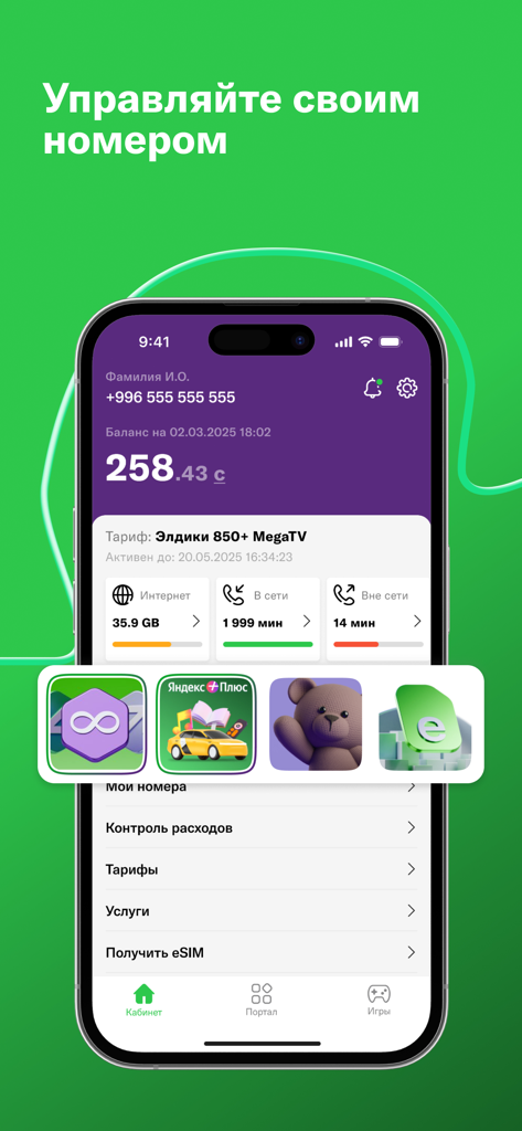 MEGA24 app dashboard on an iPhone showing account balance, data usage, and mobile service options in Russian.