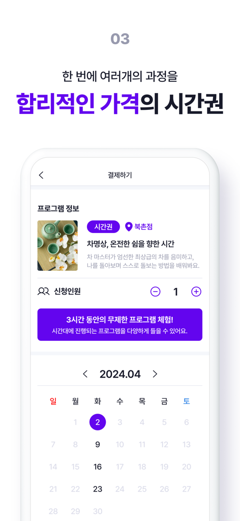 오뉴(ONEW) - A booking screen for a tea meditation class on the ONEW hobby app.