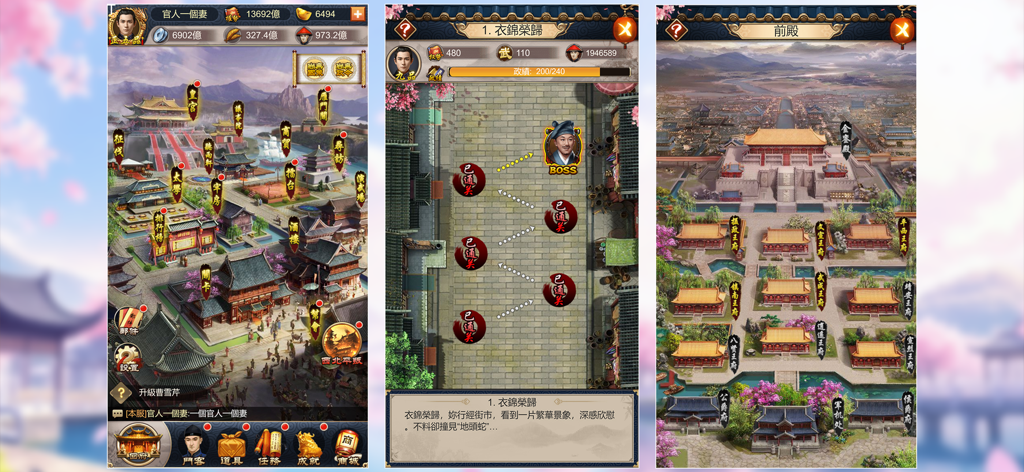 Gameplay screenshots of One Official One Wife showing ancient Chinese city management and court life simulation