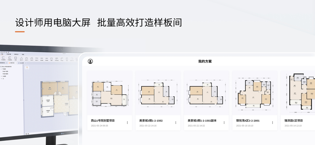 福昕智装 - Desktop interface of Foxit Smart Decoration app showing professional floor plan editing and a design gallery.