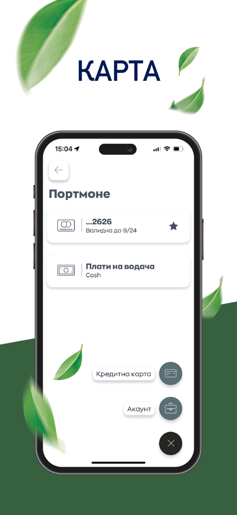 Yellow! - Yellow! taxi app wallet screen showing credit card and cash payment selection