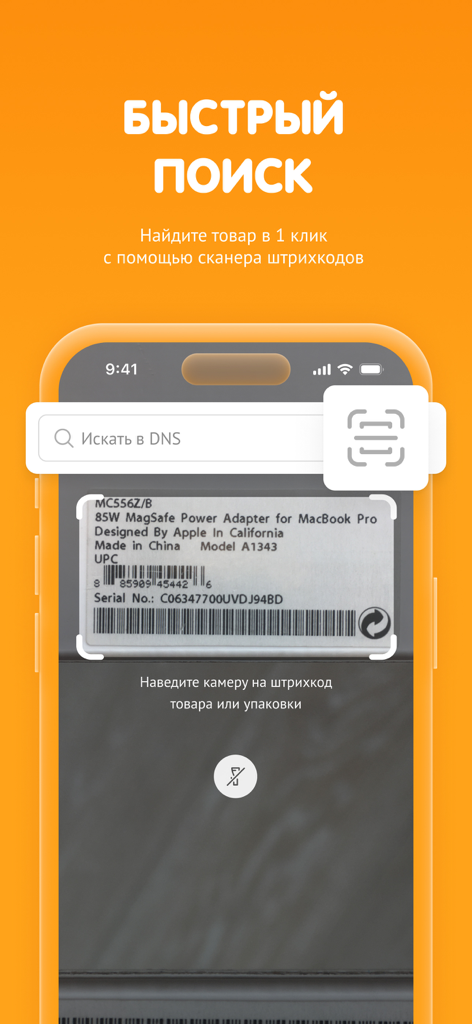 DNS-SHOP - Uno smartphone che mostra la funzione scanner di codici a barre nell'app DNS-SHOP per una rapida ricerca di prodotti