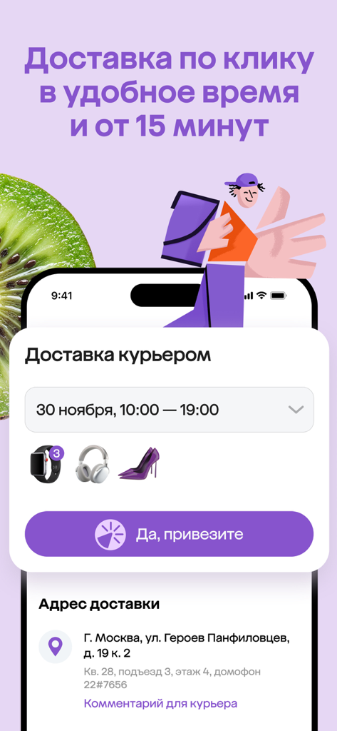 Megamarket app interface showing fast courier delivery options for electronics and footwear