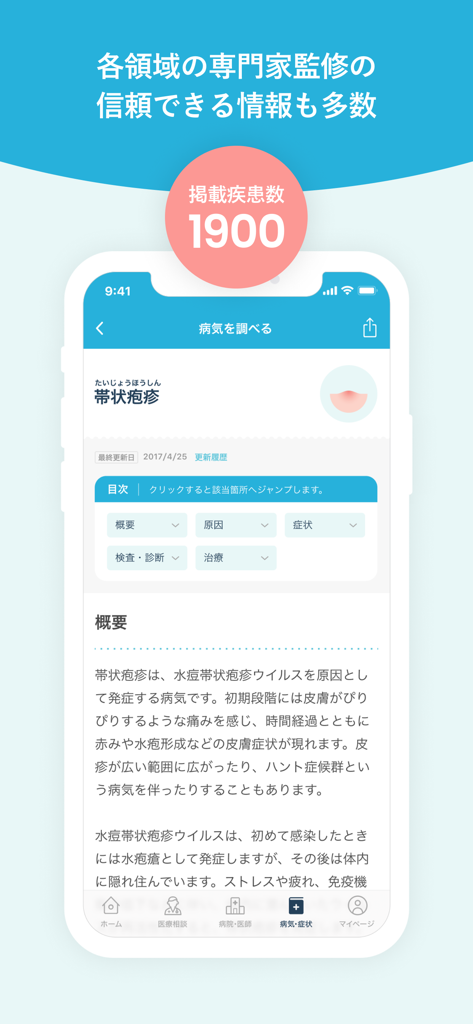 A mobile interface of the Medical Note app displaying a comprehensive medical dictionary entry for shingles with professional supervision details.