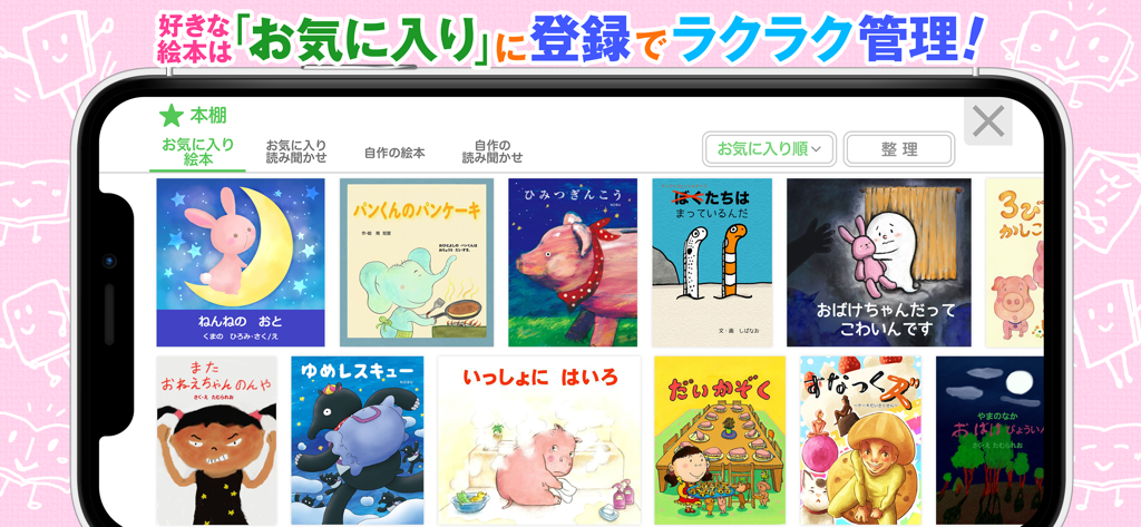 A digital bookshelf in the Ehon Hiroba app displaying a grid of colorful covers for Japanese children picture books.