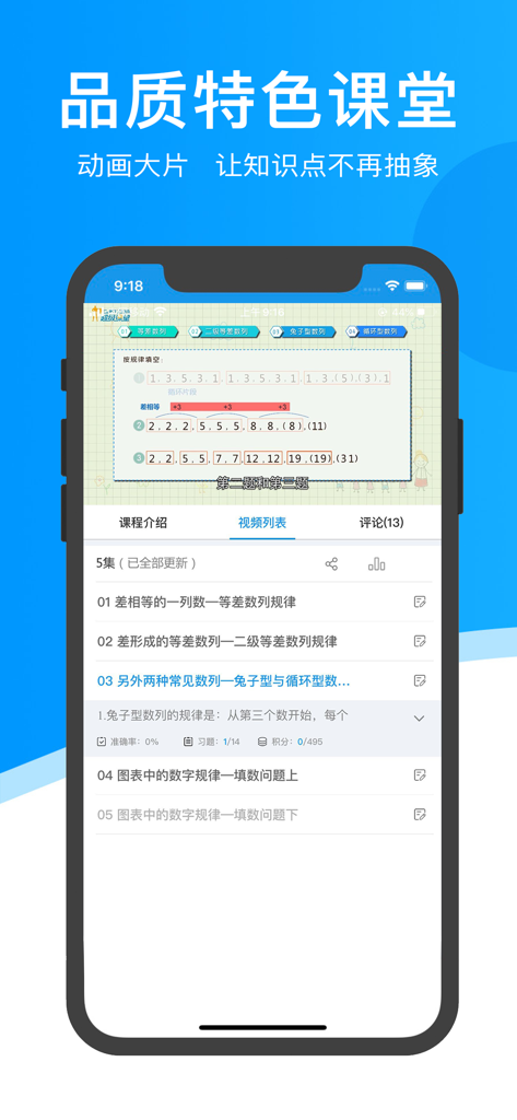 超级课堂-中小学动画视频学习平台 - Super Class app interface displaying an animated math lesson on number sequences