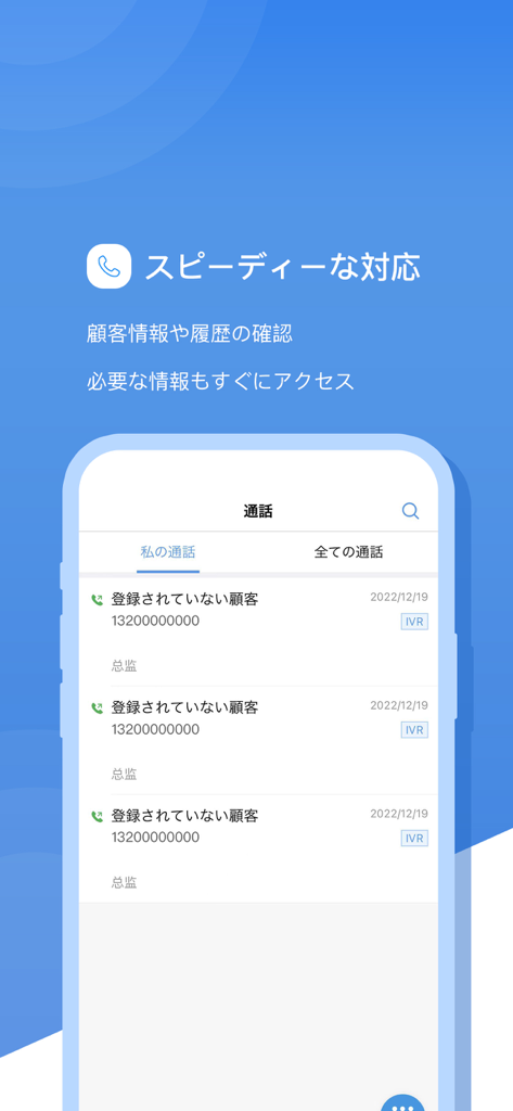 SimpleConnect - 通話履歴と顧客情報管理を表示するSimpleConnectモバイルアプリ