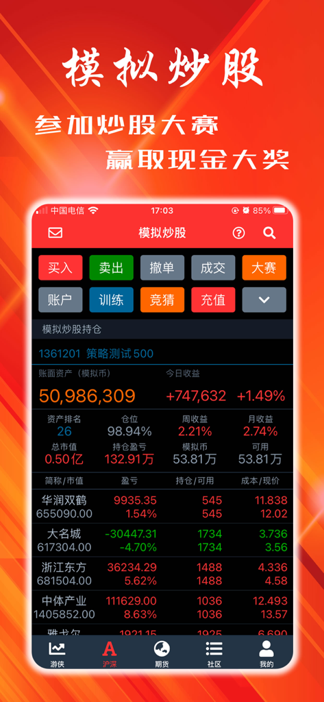 Un'interfaccia di trading azionario cinese simulata che mostra le performance del portafoglio e i dati di mercato.