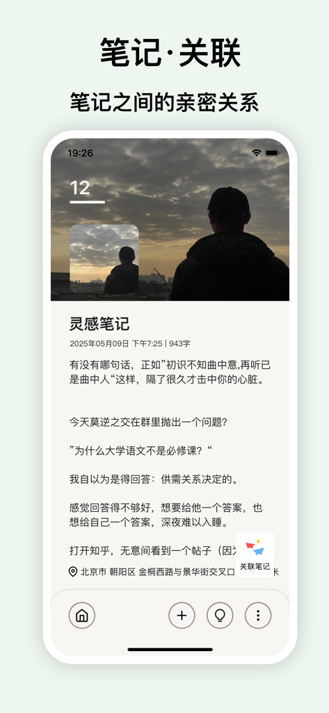 灵感卡片 - 创意笔记 - Un'interfaccia mobile minimalista che mostra una nota creativa con un'intestazione immagine e una funzionalità per collegare note correlate.
