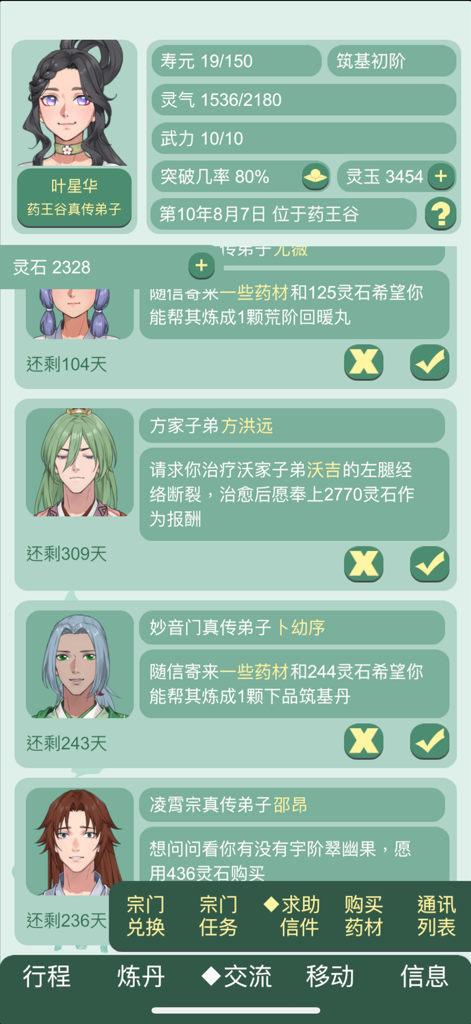 Interface of a Chinese cultivation simulation game showing character stats and alchemy task requests