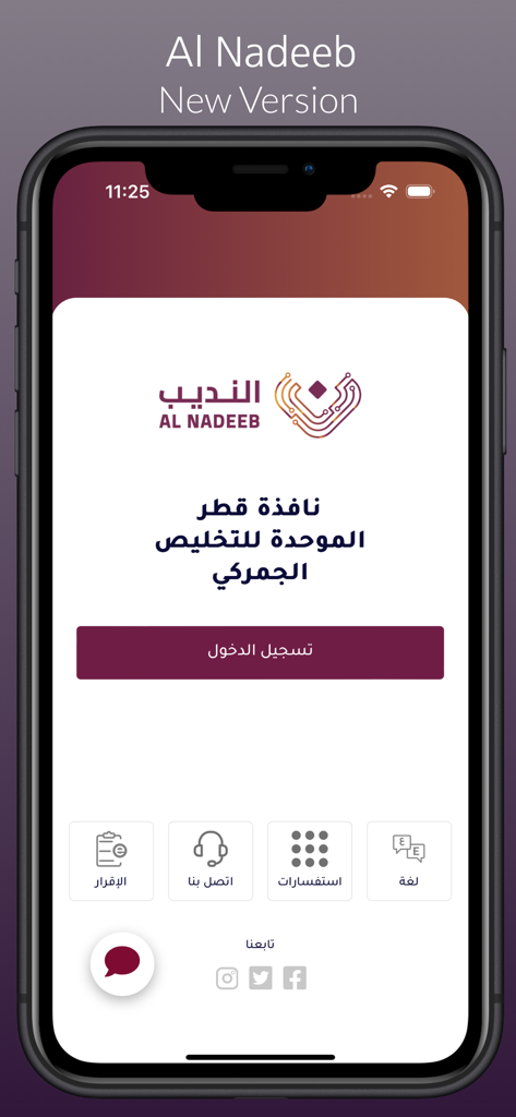 Al-Nadeeb - Al Nadeeb mobile app login screen for Qatar Customs electronic services.