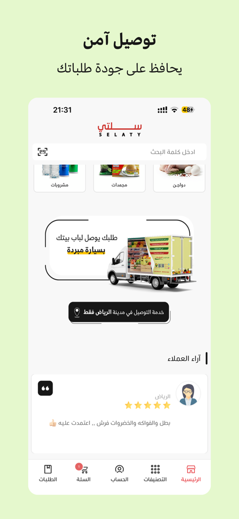 سلتي - Selaty - Mobile App-Oberfläche für die Selaty-Lebensmittellieferung, die einen Kühlwagen und ein Kundenzeugnis zeigt