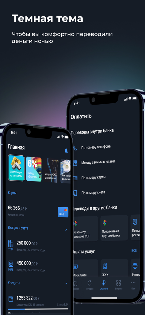 AEB Online mobile banking app interface showing dark mode theme with account balances and payment options in Russian