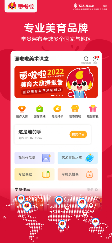 Home screen of Hualala Art Class app featuring educational modules and a global student map
