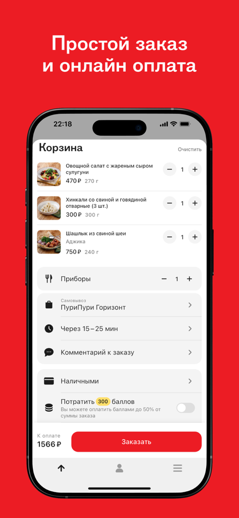 ПуриПури - 조지아 음식 품목과 결제 옵션을 보여주는 푸리푸리 앱의 장바구니 화면