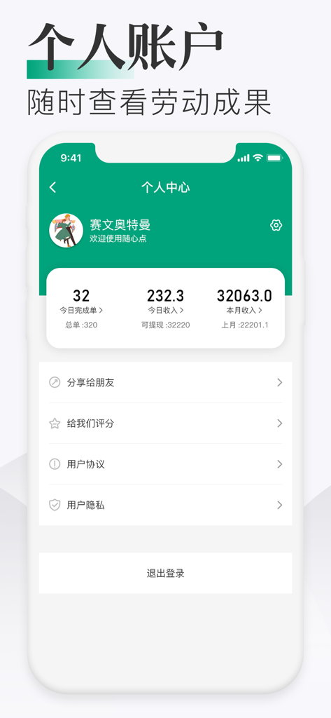 随心点骑手 - User profile and earnings dashboard of the Suixin Dian Rider delivery app showing daily and monthly income