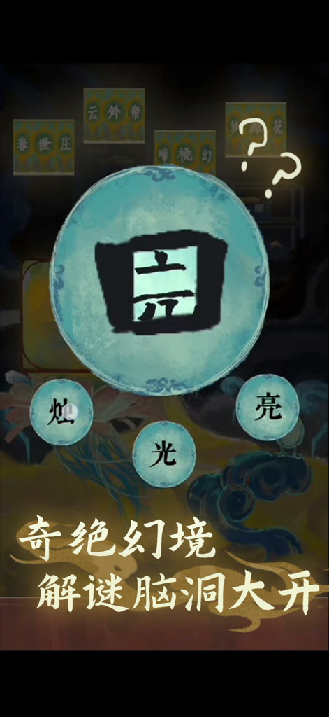 Uma tela de quebra-cabeça de Qi Yun Yi Meng 2 com caracteres chineses tradicionais e ícones circulares