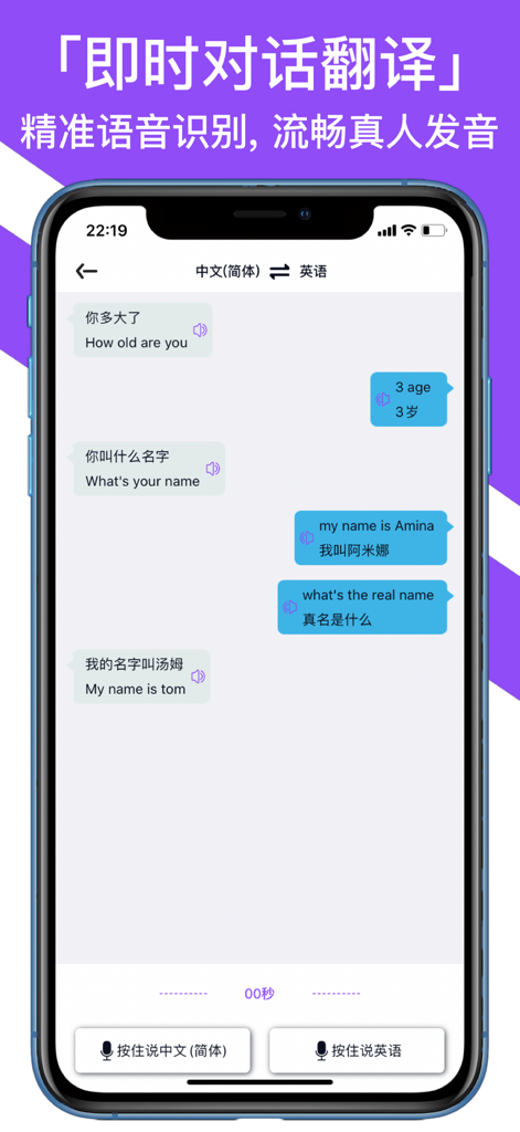 Schermata dello smartphone che mostra un dialogo di traduzione vocale in tempo reale tra cinese e inglese in un'interfaccia in stile chat