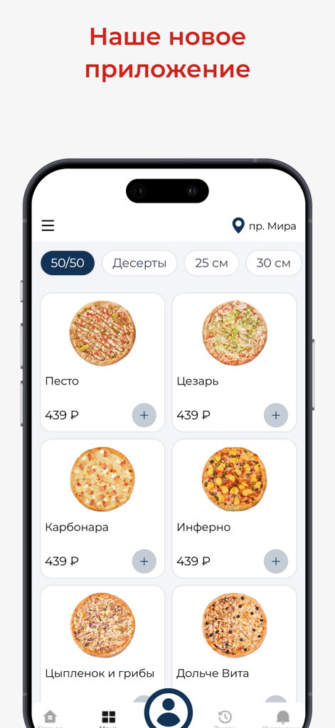 Тимс Пицца - Interfaz de la aplicación móvil Tims Pizza que muestra un menú de variedades de pizza y precios