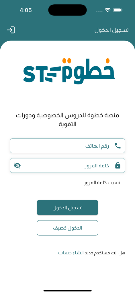 منصة خطوة | Step Platform - Login screen of Step Platform educational app in Arabic featuring phone number and password entry fields