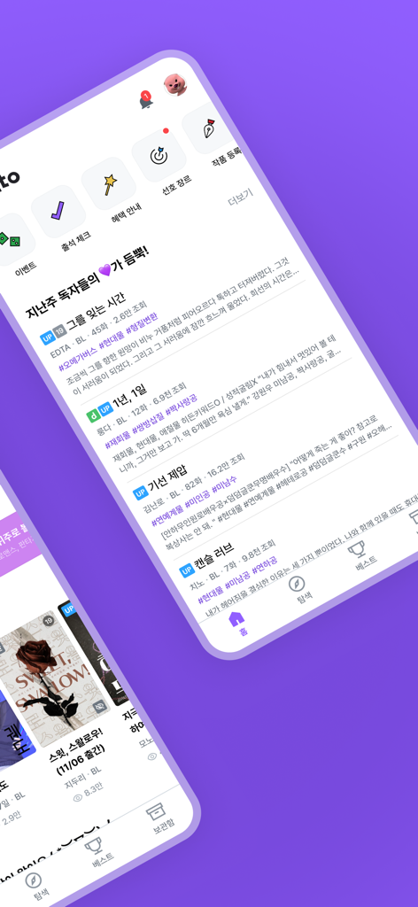 디리토 - 자유연재 웹소설의 시작 - ディリトウェブ小説アプリのモバイルインターフェース。韓国のストーリーランキングとメニューアイコンが表示されています。