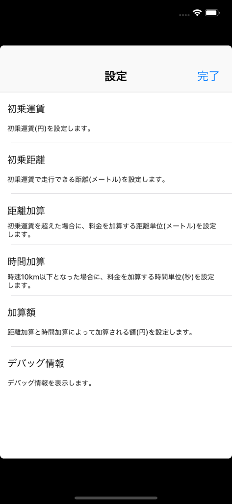 タクシーメーター - 料金と距離の設定のためのタクシーメーターアプリの設定画面