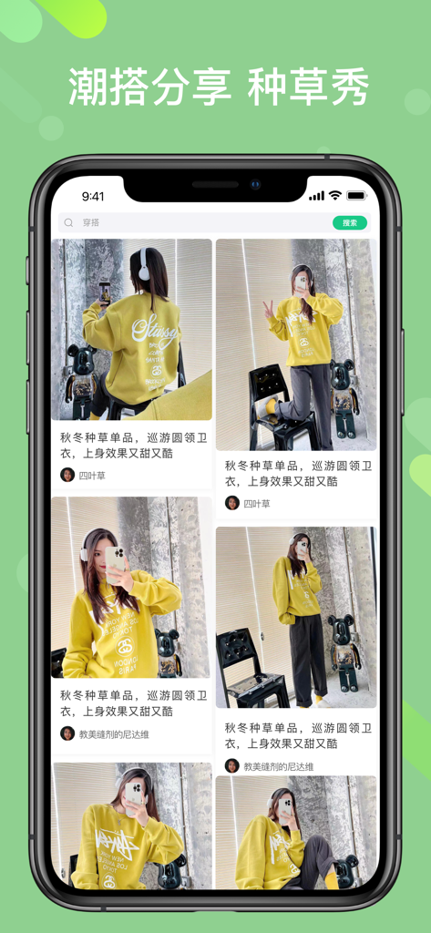 识鞋-微商一手货源批发 - Una pantalla de aplicación móvil que muestra atuendos de ropa de calle compartidos por usuarios con una sudadera amarilla.