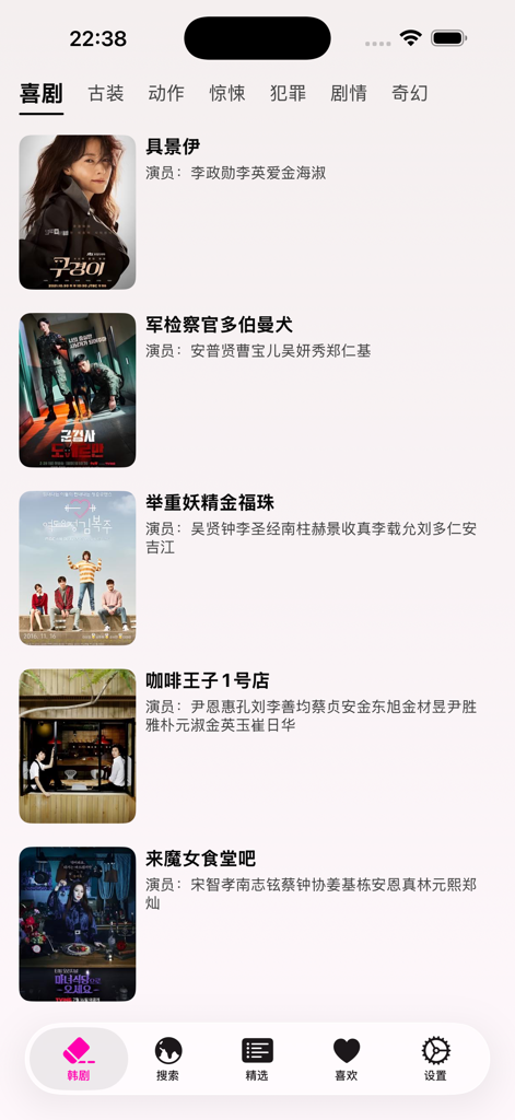 Mobile app screen showing a curated list of Korean dramas with posters and Chinese titles including Coffee Prince and Weightlifting Fairy Kim Bok-joo.