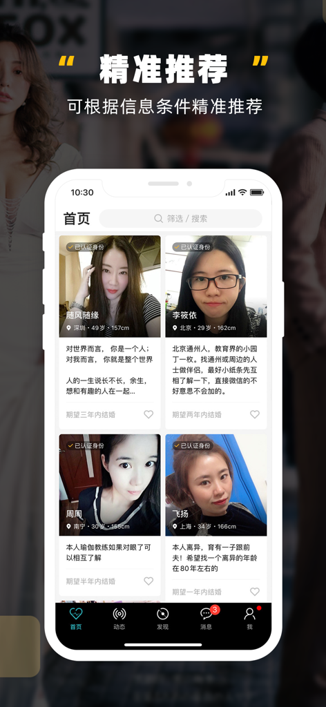一伴-处对象/婚恋/相亲/征婚 - A screenshot of the Yiban dating app showing verified user profiles for precise matching and marriage-oriented dating.