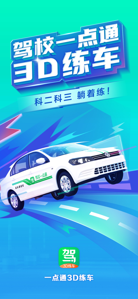 Image promotionnelle pour Drive School Express 3D Practice montrant une voiture blanche dans un environnement de simulateur de conduite 3D pour la préparation à l'examen