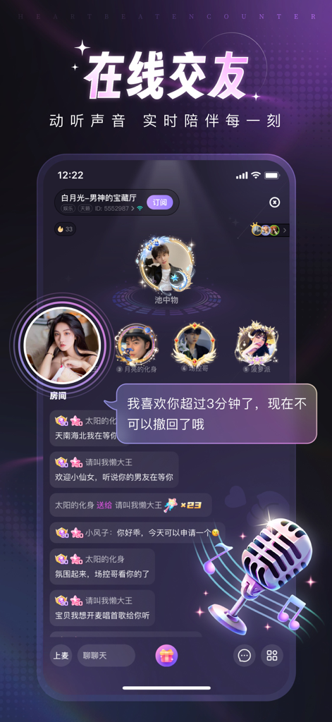 爪爪-遇见心动的人 - A live voice social room on the Zhua Zhua app featuring user profiles and a chat feed
