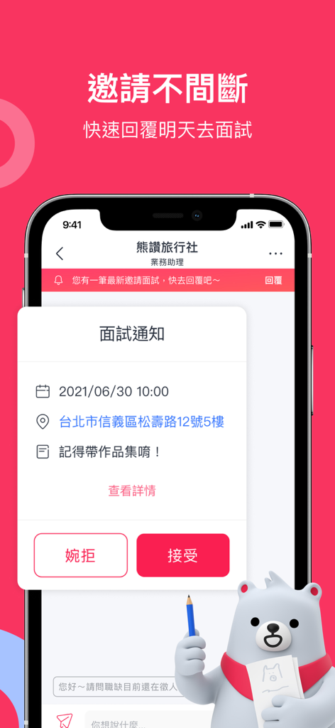 Mobile app screen showing a job interview invitation with date, location, and acceptance buttons
