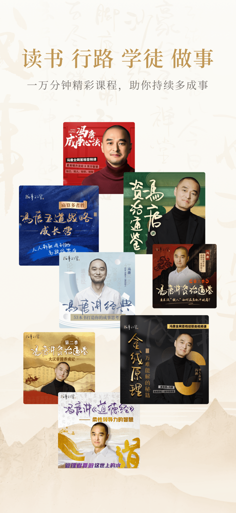 A collection of audio course covers by Feng Tang focusing on leadership and Chinese classics.