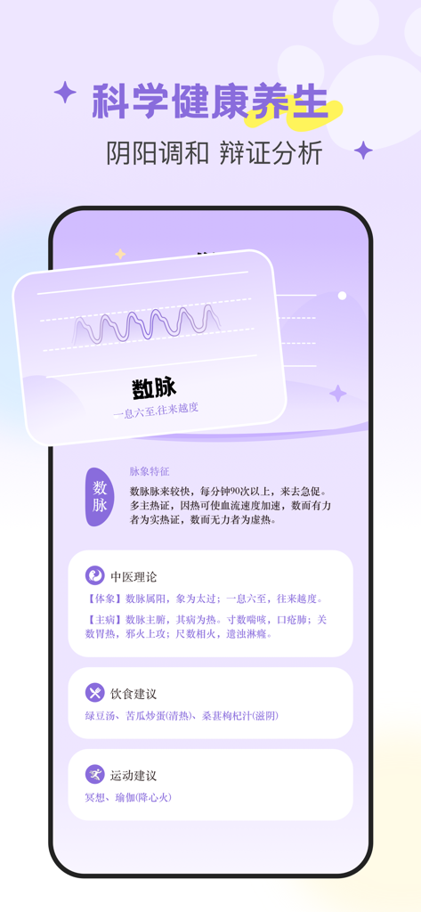 DoubleFeel app screen displaying scientific health preservation and Traditional Chinese Medicine pulse analysis with wellness advice
