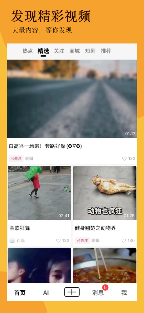 Beidou app home screen showing short video thumbnails with navigation tabs for trending content and shopping