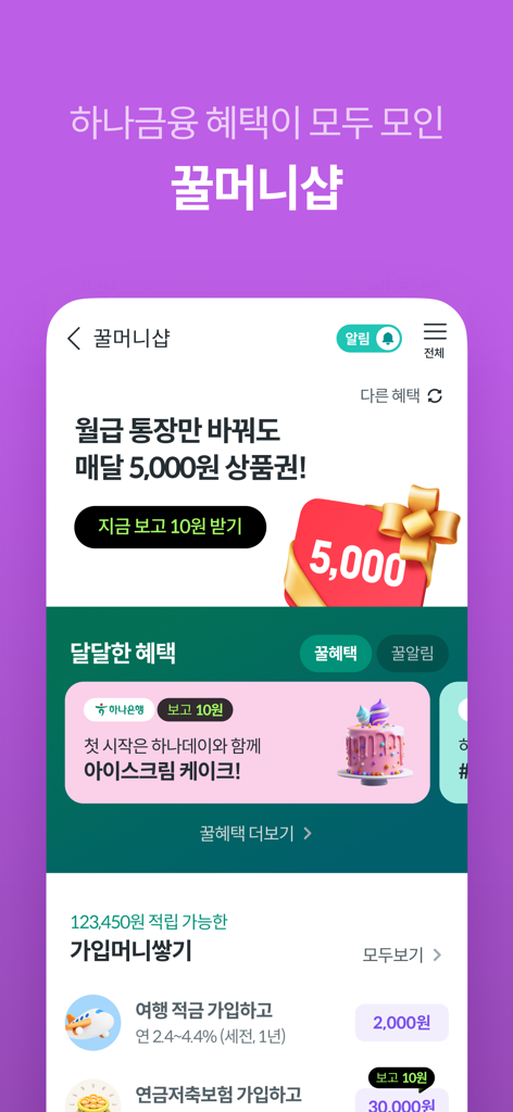 The Kkul Money Shop screen in the Hana Money app showing financial rewards and savings benefits.