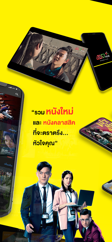 MVHub Plus mobile app interface showing Thai dubbed Chinese movies and series on tablets and smartphones