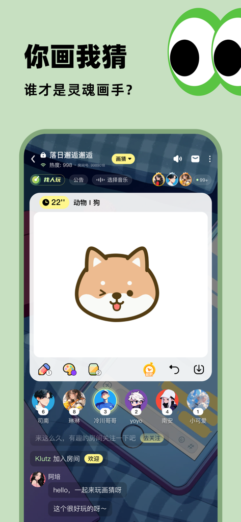 Interface of the Draw and Guess social mini-game in the Detective Master app featuring a cute dog illustration and player avatars.