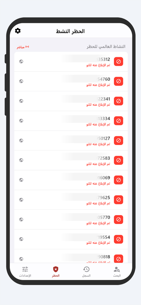 Tela de atividade de bloqueio global mostrando números relatados recentemente no aplicativo de identificação de chamadas do Iêmen.