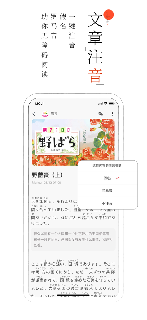 Smartphone screen showing the MOJi Read app with a menu to select Japanese phonetic notation like Furigana or Romaji for easier reading.