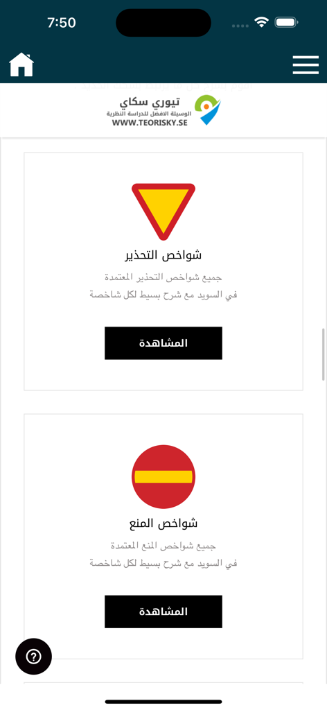 Teori På Arabiska - körkort B - Swedish traffic signs with Arabic descriptions in a driving theory mobile app.