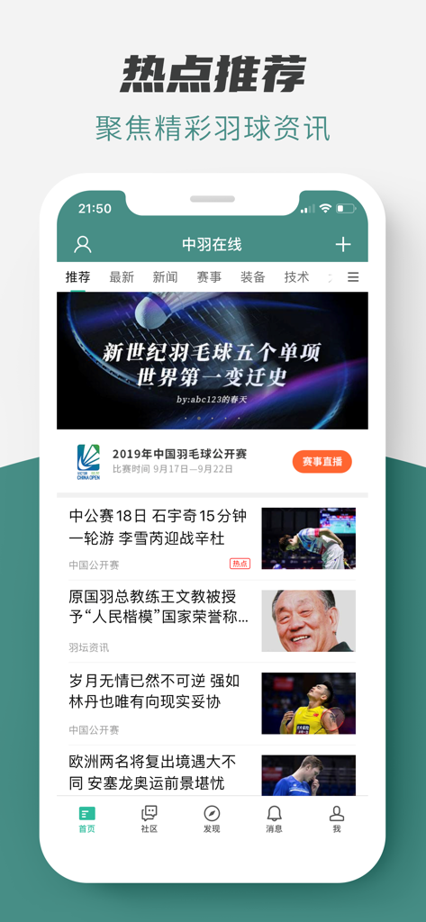 Mobile screen showing the home feed of the Zhongyu Online app with badminton news and professional tournament updates