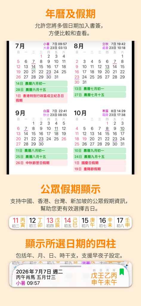 Oberfläche der Purple White Flying Stars Perpetual Calendar App, die Monatsansichten, öffentliche Feiertage und Four Pillars of Destiny-Daten anzeigt